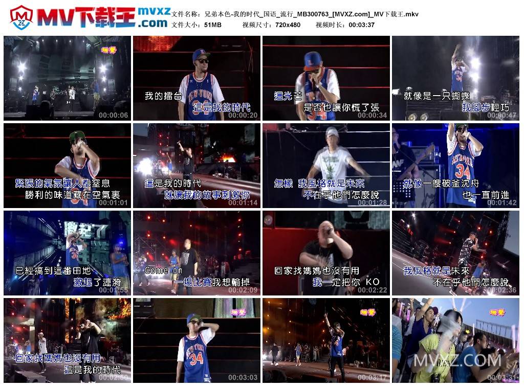 兄弟本色-我的时代_国语_流行_MB300763